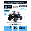 Детский электроквадроцикл T001TT 4WD синий